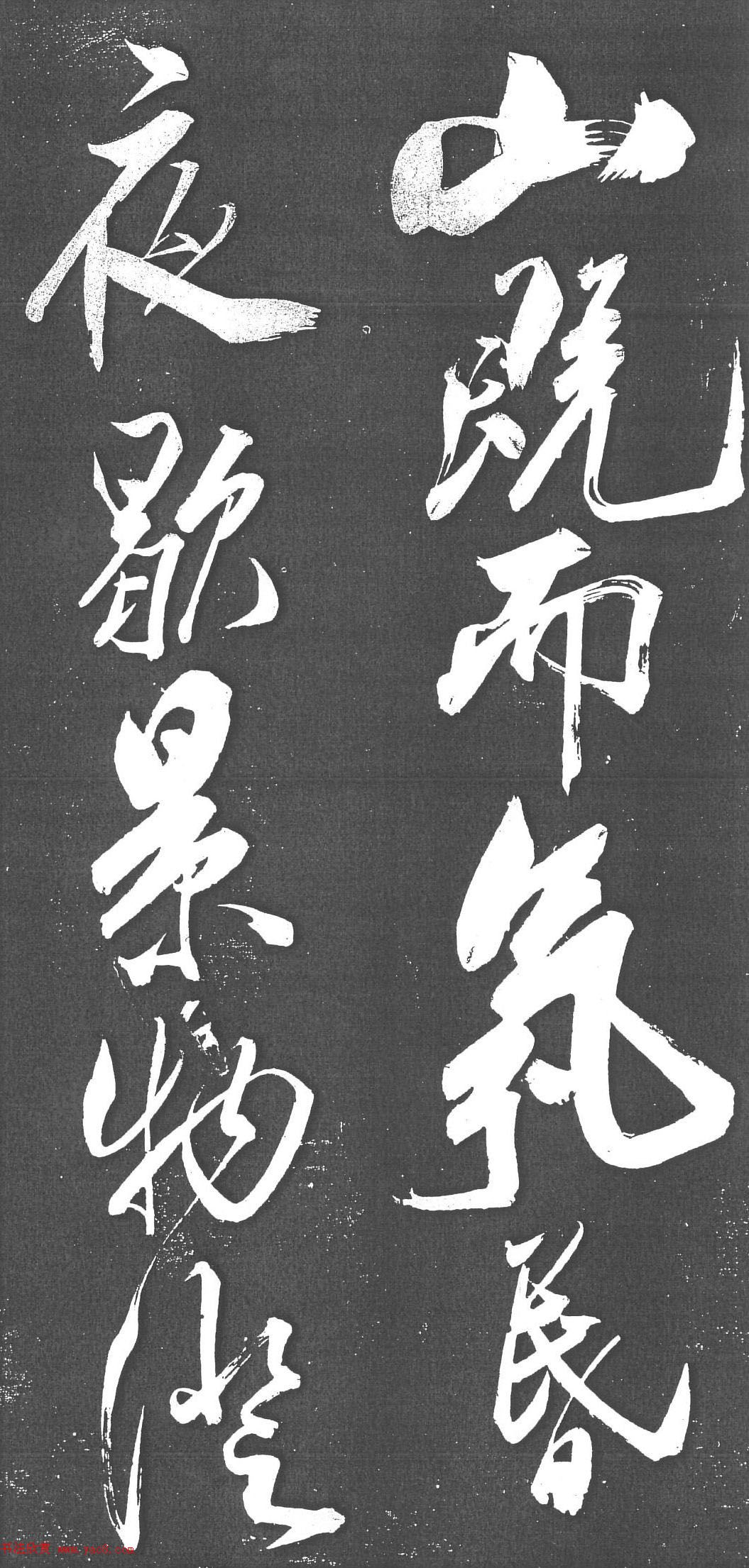 米芾书法艺术巅峰之作《舞鹤赋》