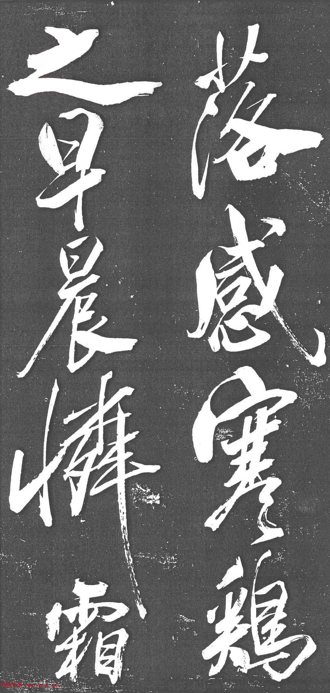 米芾书法艺术巅峰之作《舞鹤赋》