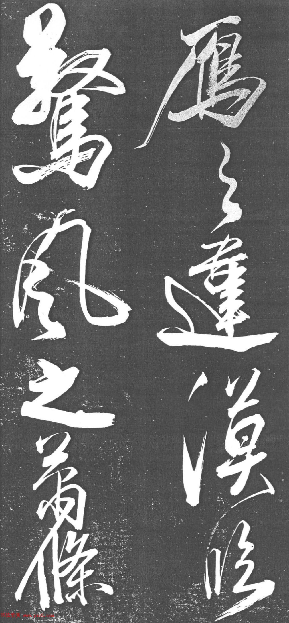 米芾书法艺术巅峰之作《舞鹤赋》