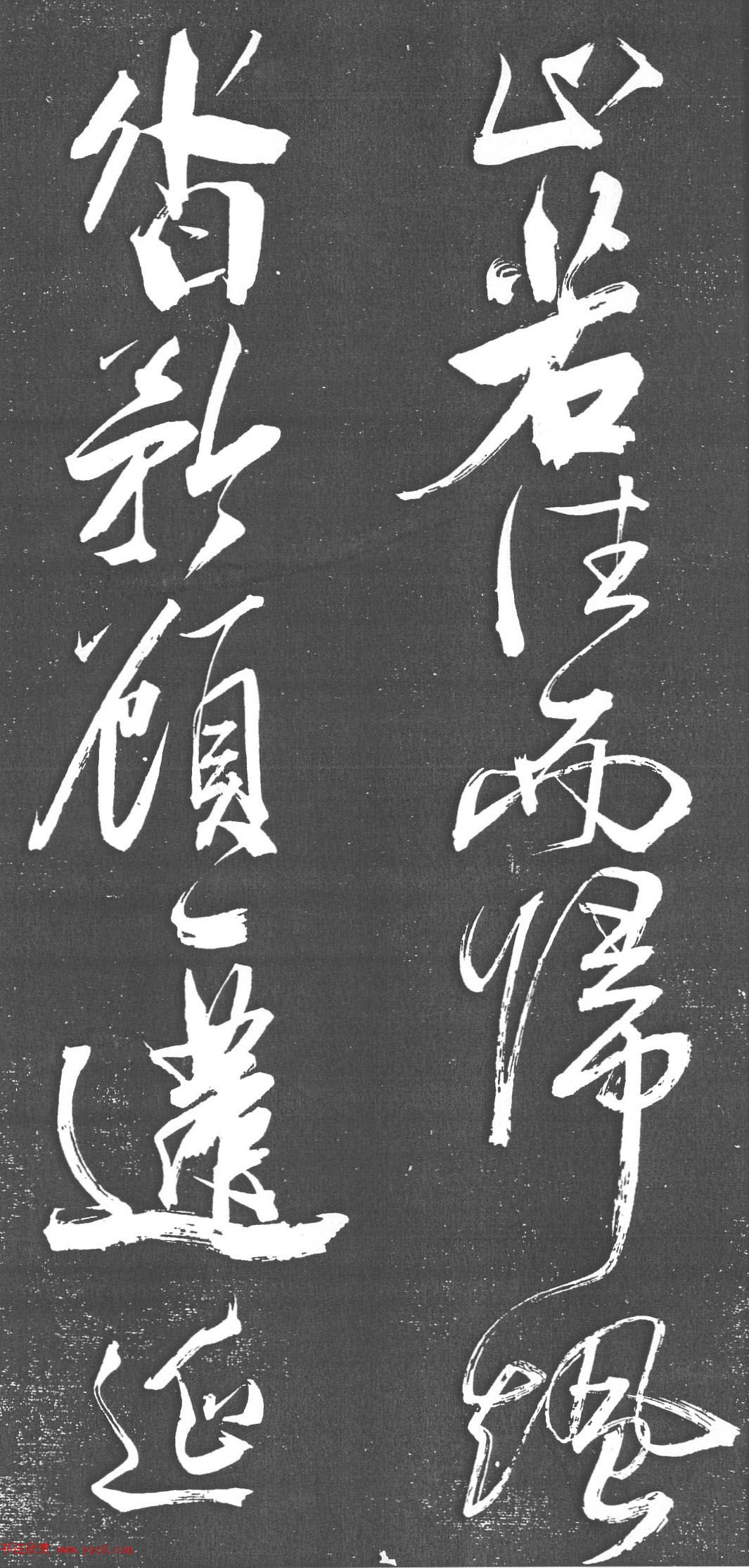 米芾书法艺术巅峰之作《舞鹤赋》