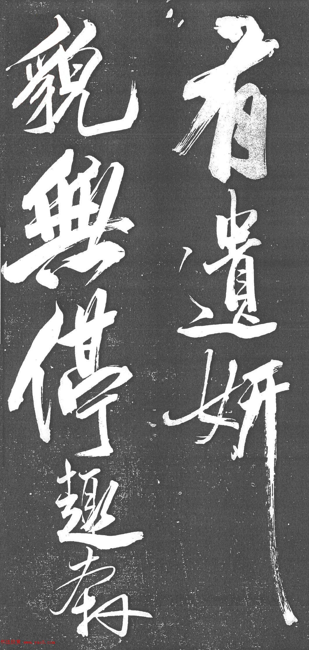 米芾书法艺术巅峰之作《舞鹤赋》