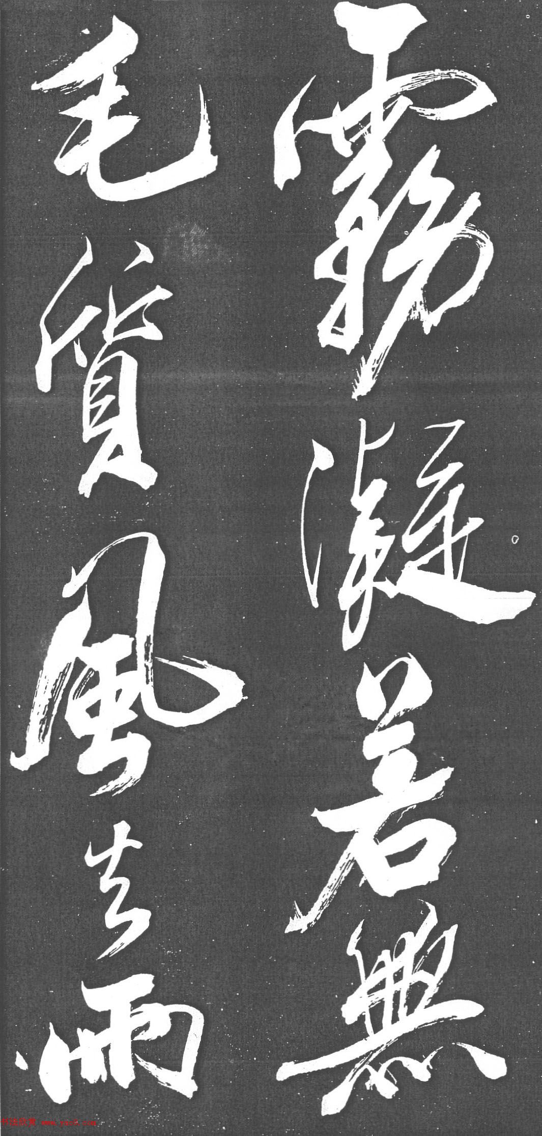 米芾书法艺术巅峰之作《舞鹤赋》