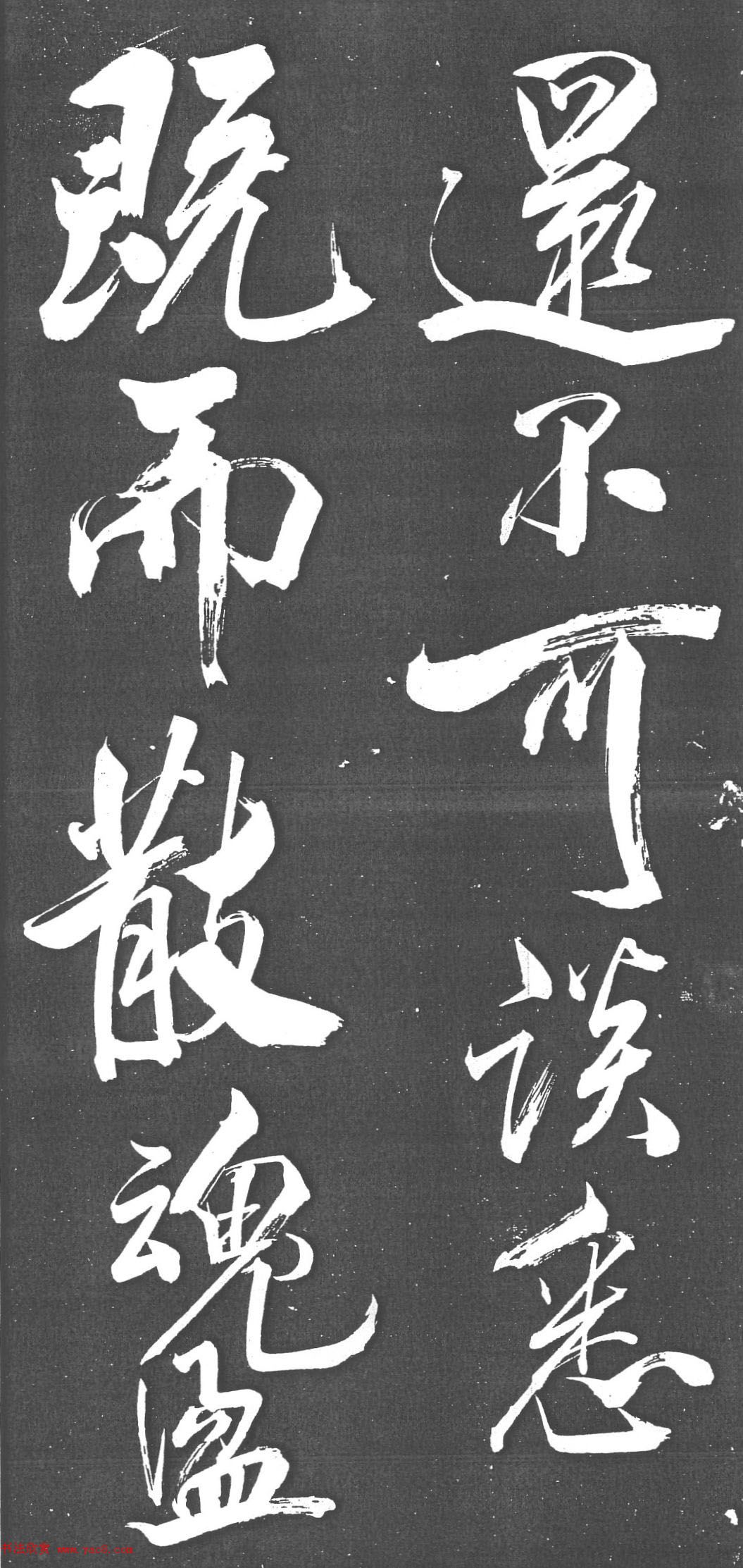 米芾书法艺术巅峰之作《舞鹤赋》