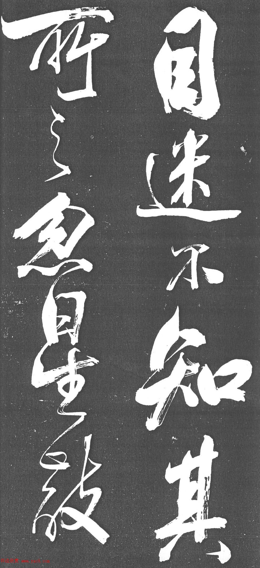 米芾书法艺术巅峰之作《舞鹤赋》