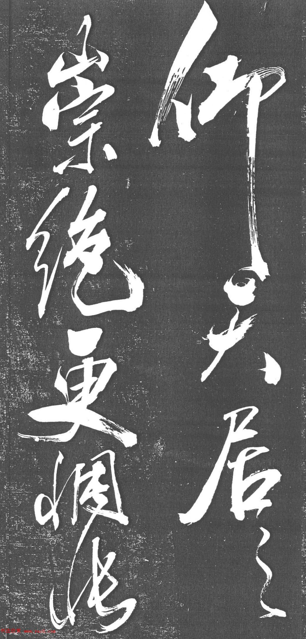 米芾书法艺术巅峰之作《舞鹤赋》