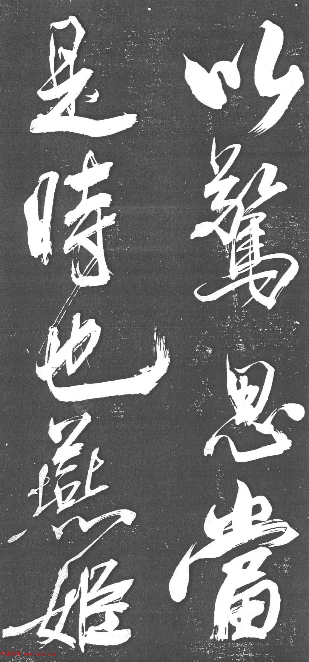 米芾书法艺术巅峰之作《舞鹤赋》