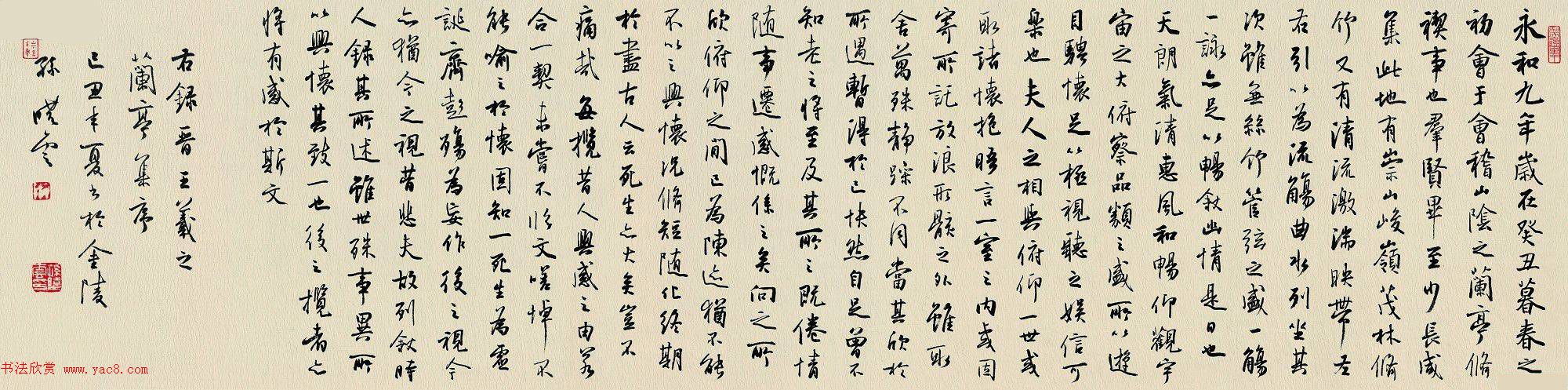 孙晓云书法作品临《兰亭序》七种