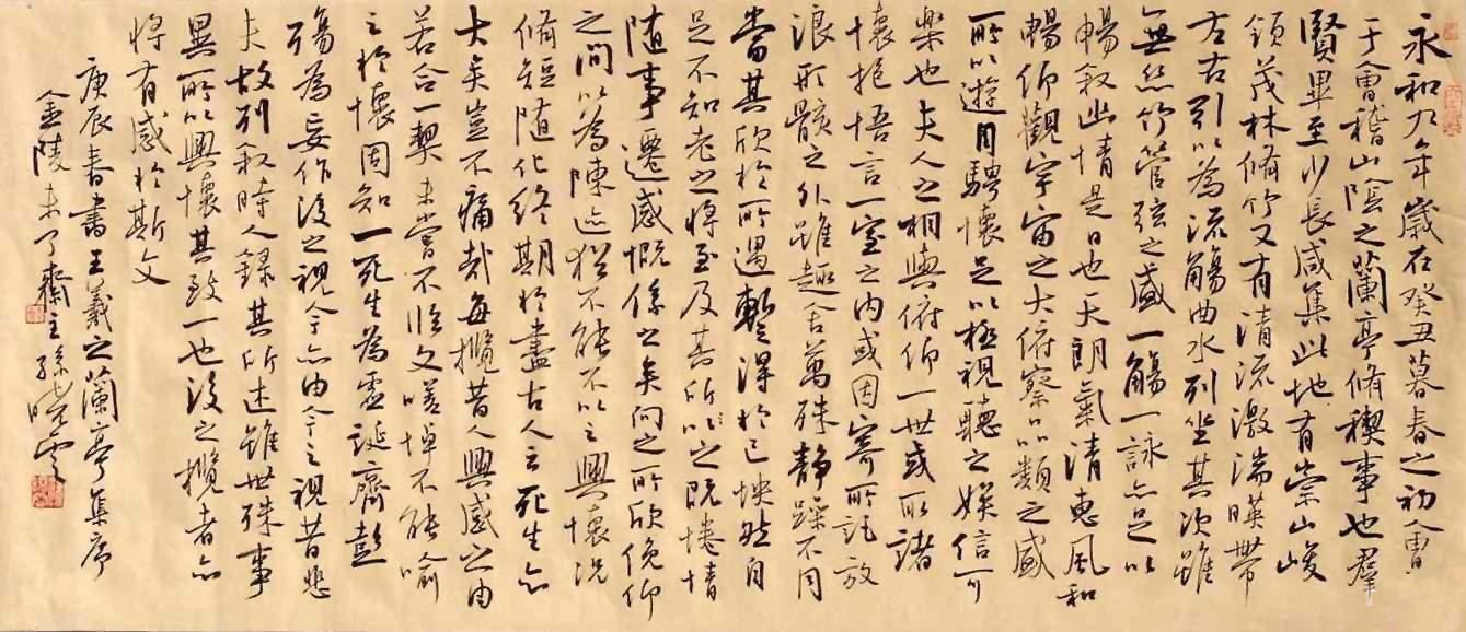 孙晓云书法作品临《兰亭序》七种