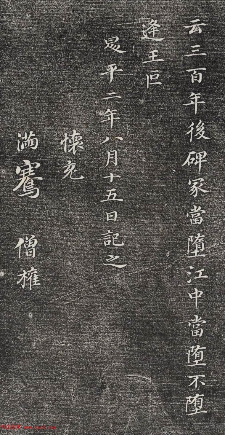 董其昌小楷欣赏《孝女曹娥碑》