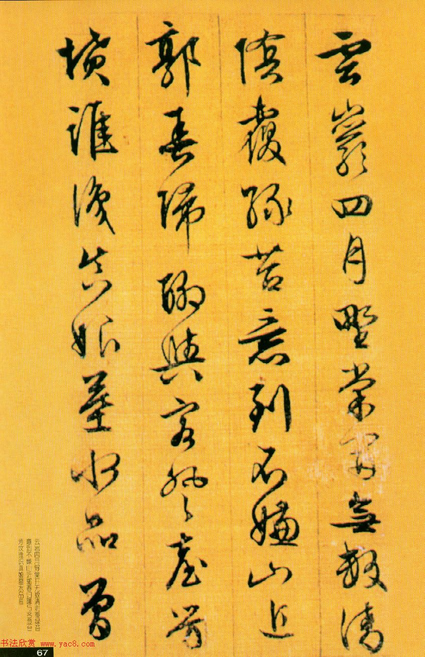 文征明行书欣赏《虎丘即事》诗册