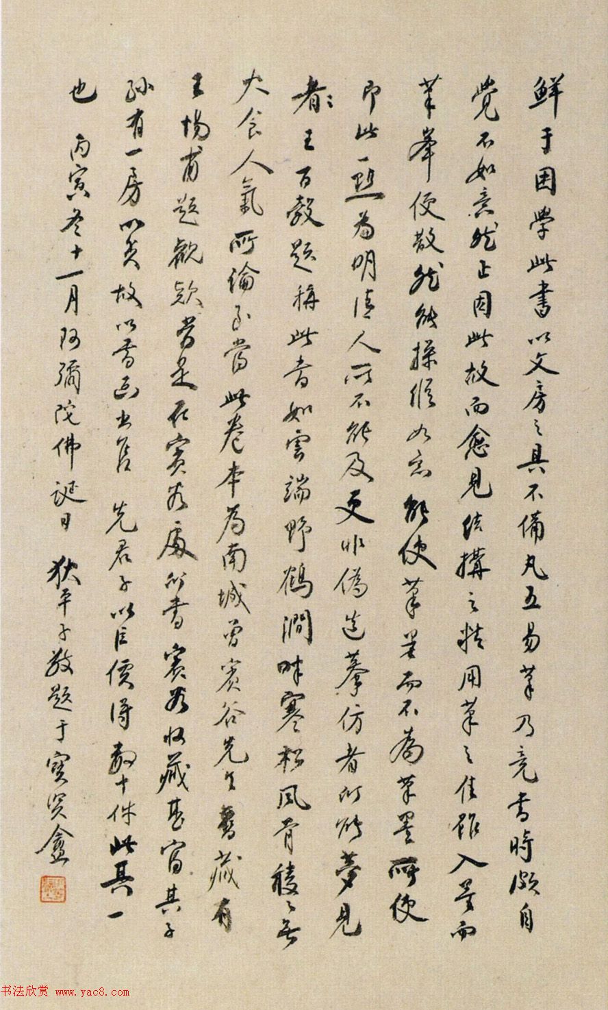 鲜于枢行书欣赏《韩愈送李愿归盘谷序卷》