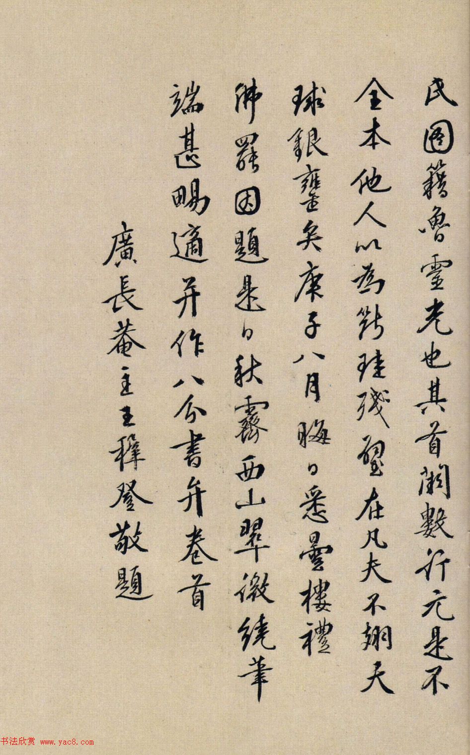 鲜于枢行书欣赏《韩愈送李愿归盘谷序卷》 鲜于枢行书欣赏《韩愈送李愿归盘谷序卷》