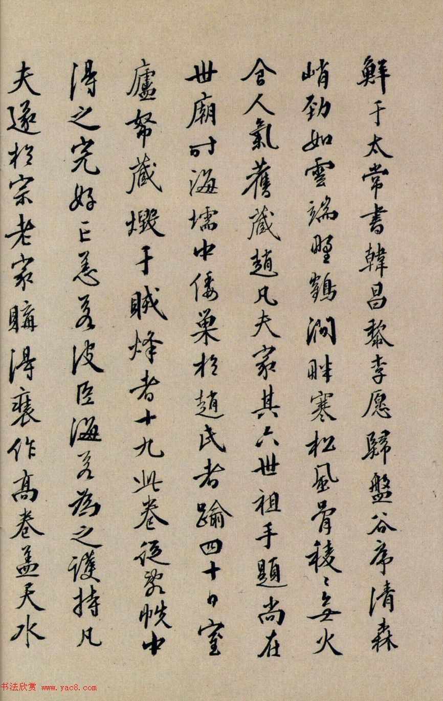 鲜于枢行书欣赏《韩愈送李愿归盘谷序卷》