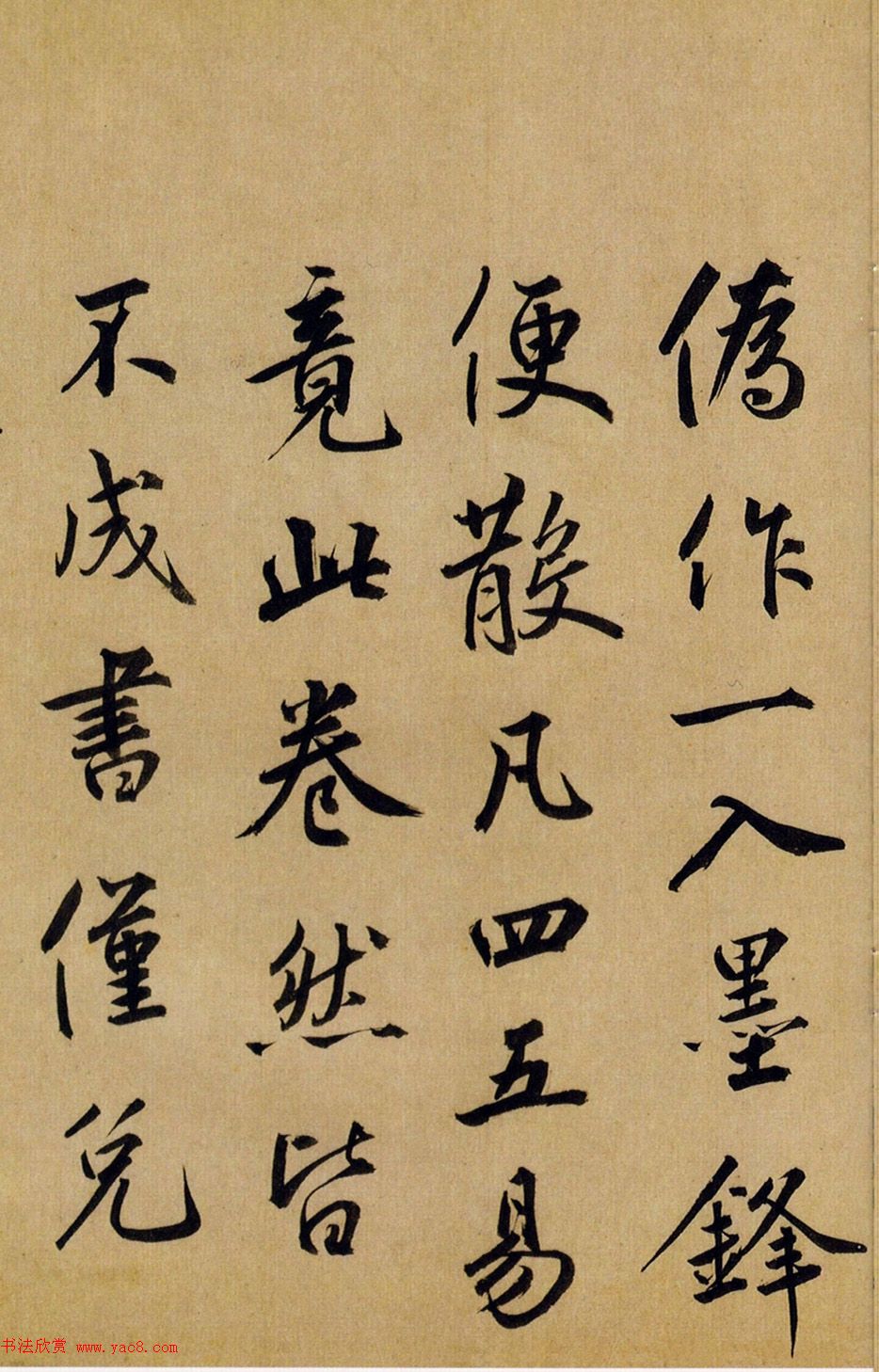 鲜于枢行书欣赏《韩愈送李愿归盘谷序卷》 鲜于枢行书欣赏《韩愈送李愿归盘谷序卷》