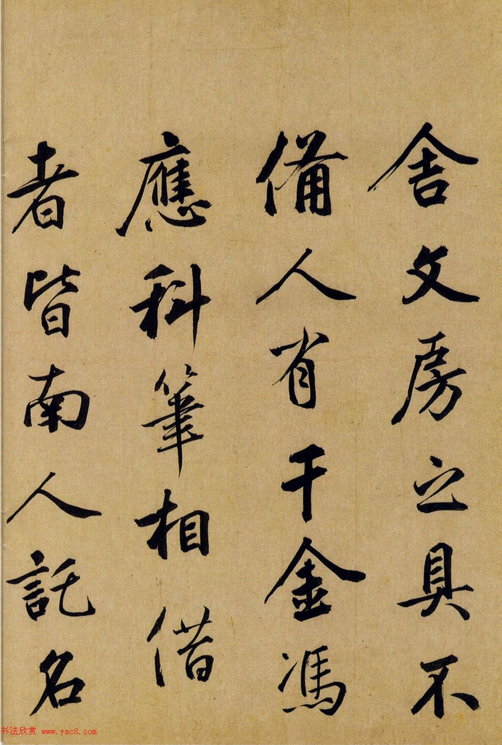 鲜于枢行书欣赏《韩愈送李愿归盘谷序卷》