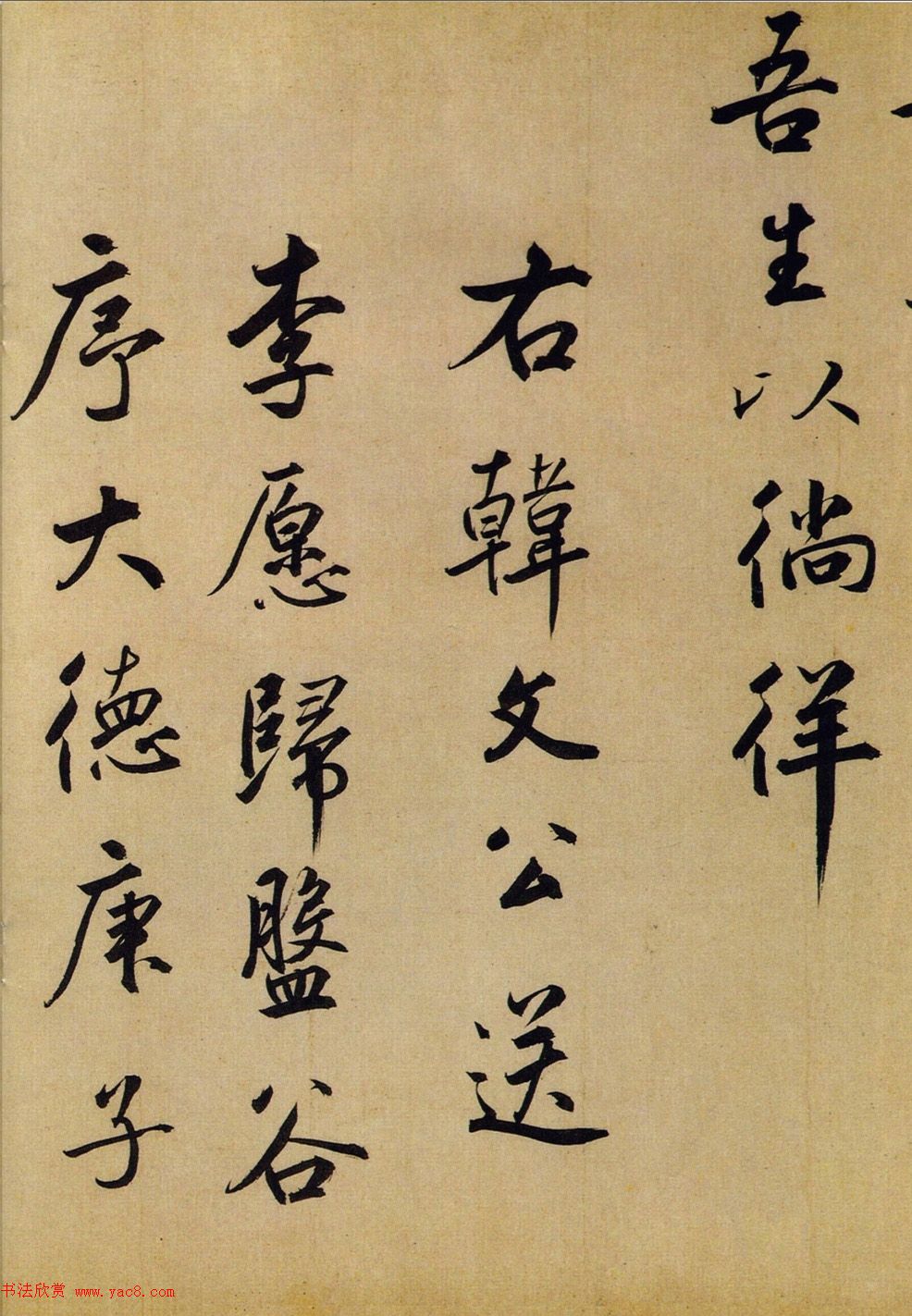 鲜于枢行书欣赏《韩愈送李愿归盘谷序卷》 鲜于枢行书欣赏《韩愈送李愿归盘谷序卷》