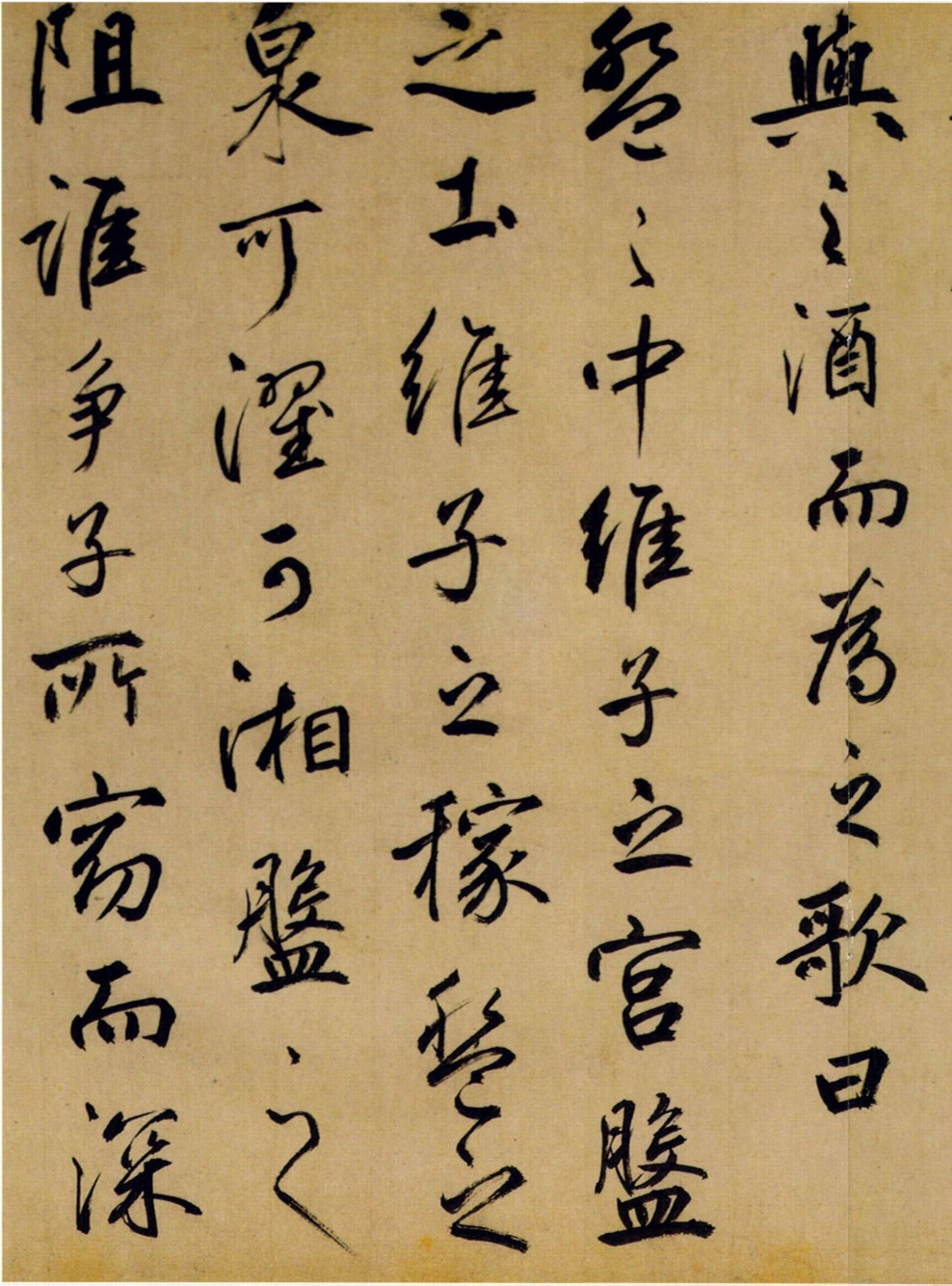 鲜于枢行书欣赏《韩愈送李愿归盘谷序卷》