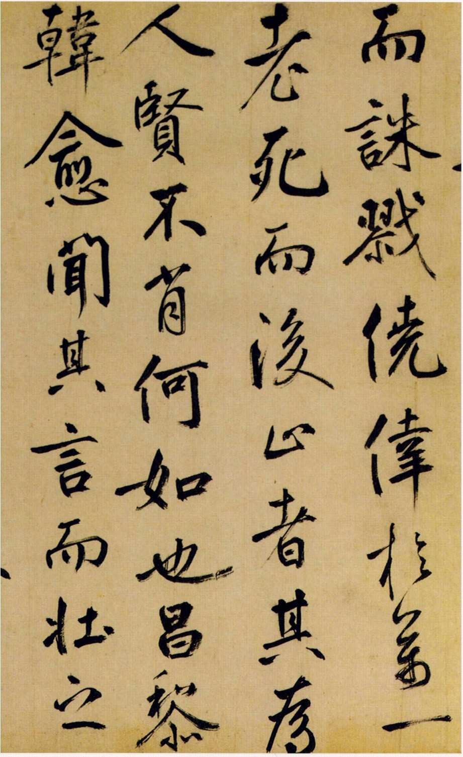 鲜于枢行书欣赏《韩愈送李愿归盘谷序卷》 鲜于枢行书欣赏《韩愈送李愿归盘谷序卷》