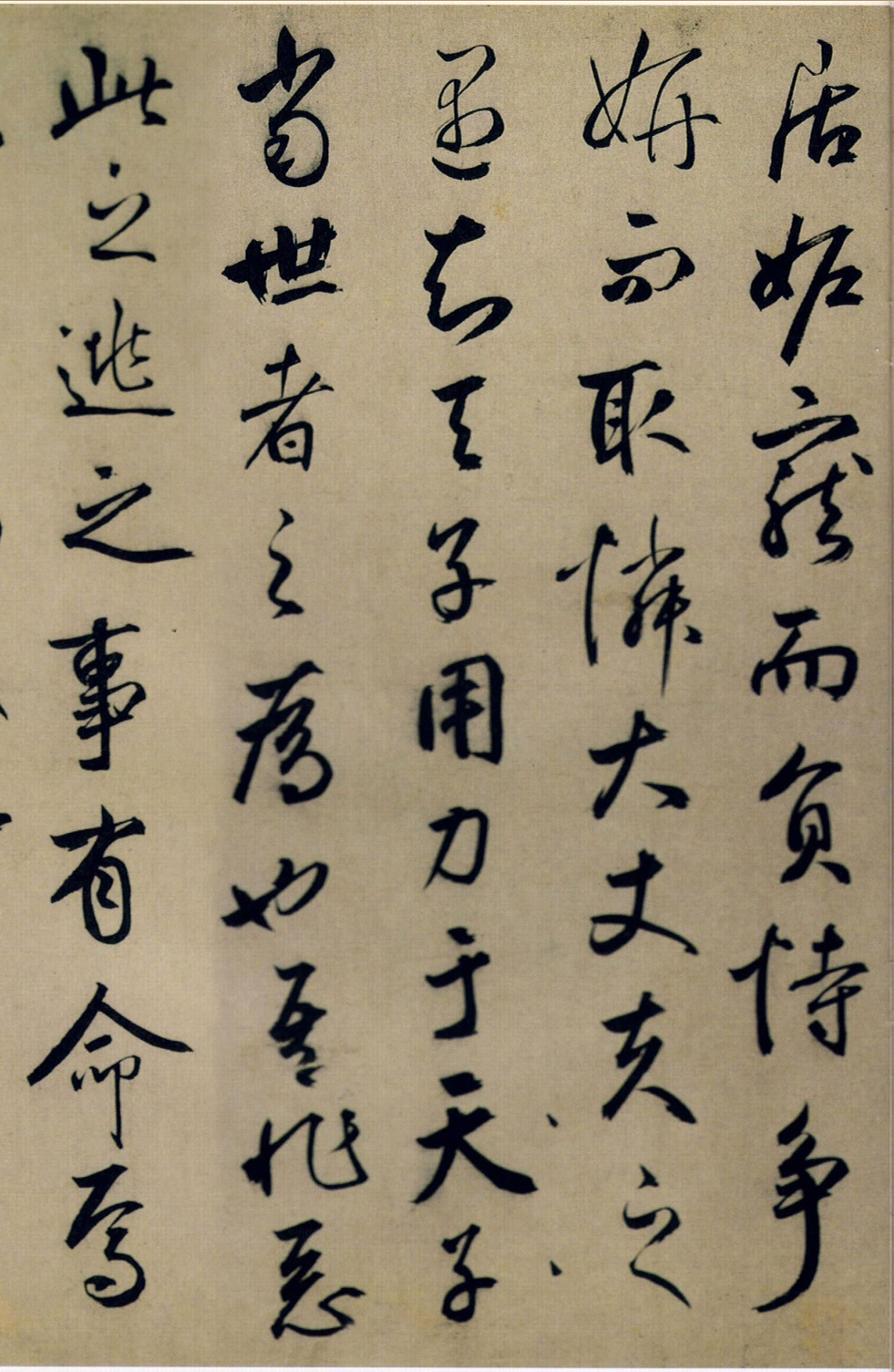 鲜于枢行书欣赏《韩愈送李愿归盘谷序卷》 鲜于枢行书欣赏《韩愈送李愿归盘谷序卷》