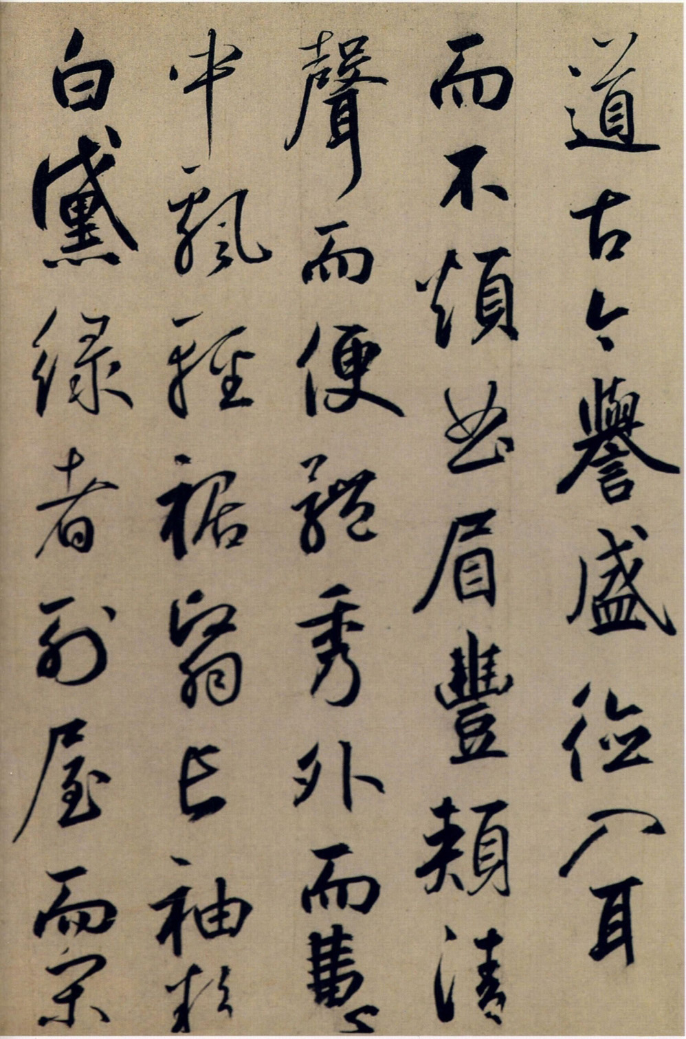 鲜于枢行书欣赏《韩愈送李愿归盘谷序卷》 鲜于枢行书欣赏《韩愈送李愿归盘谷序卷》