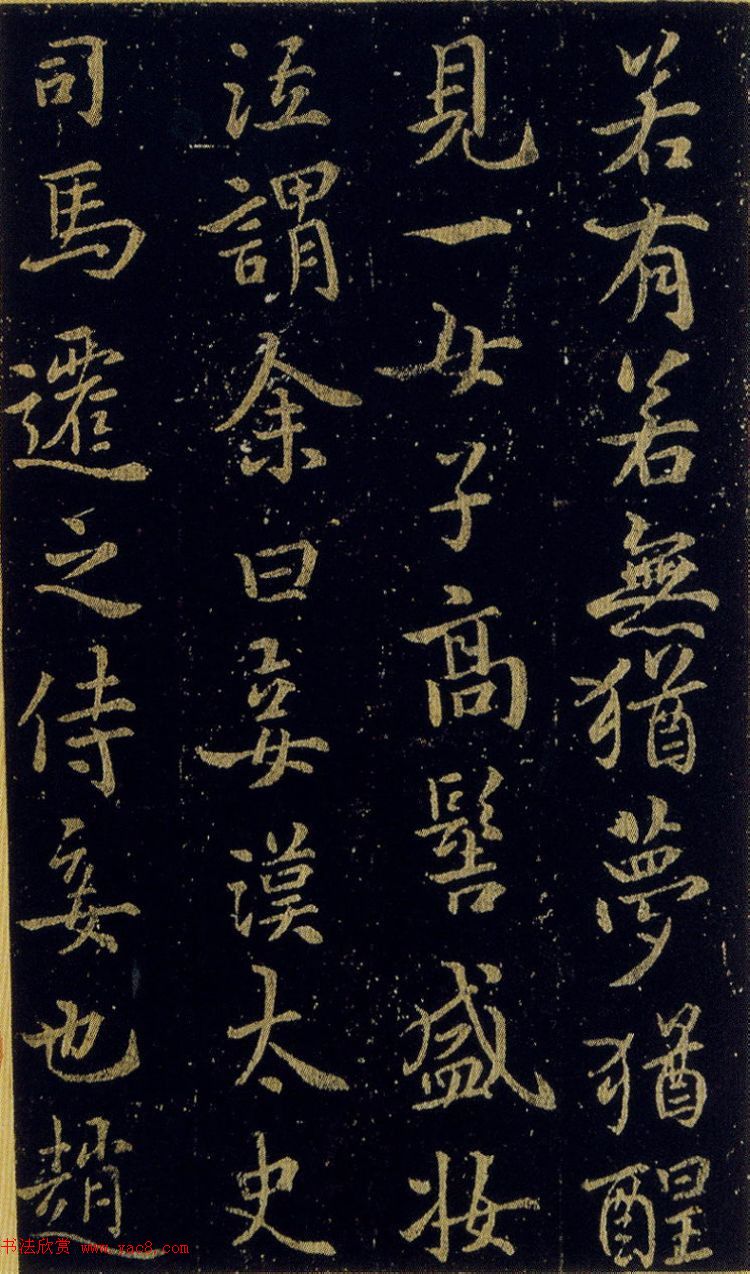 褚遂良书法《司马迁妾随清娱墓志》(传)