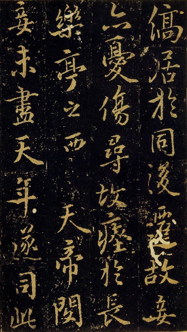 褚遂良书法《司马迁妾随清娱墓志》(传)