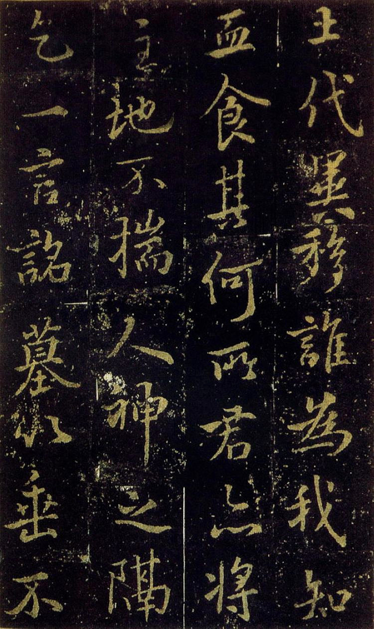 褚遂良书法《司马迁妾随清娱墓志》(传)