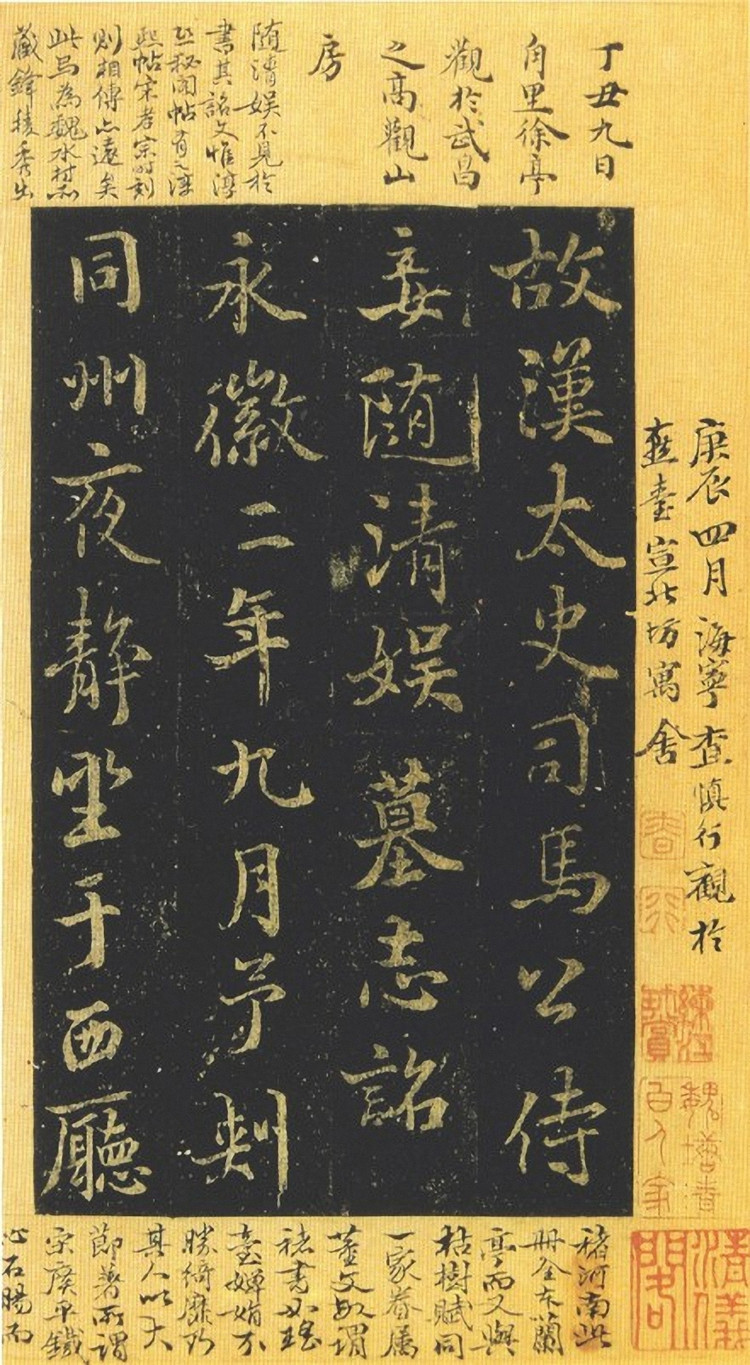 褚遂良书法《司马迁妾随清娱墓志》(传)