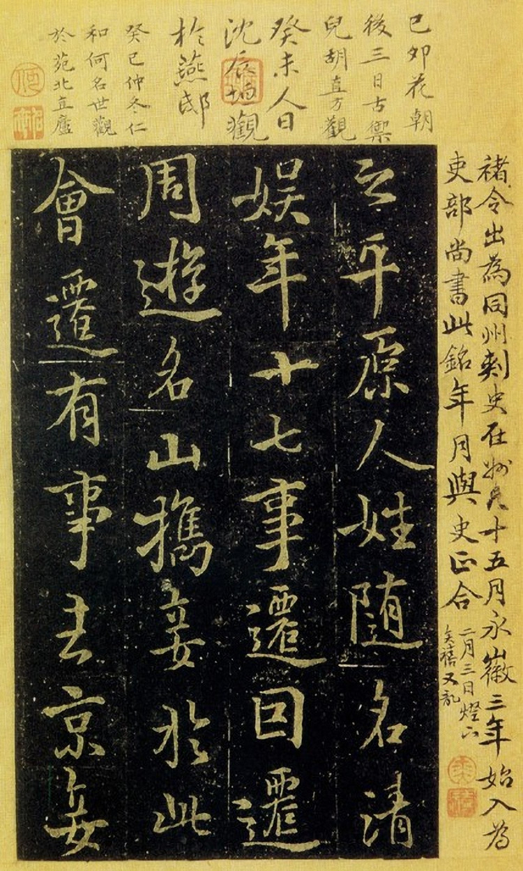 褚遂良书法《司马迁妾随清娱墓志》(传)