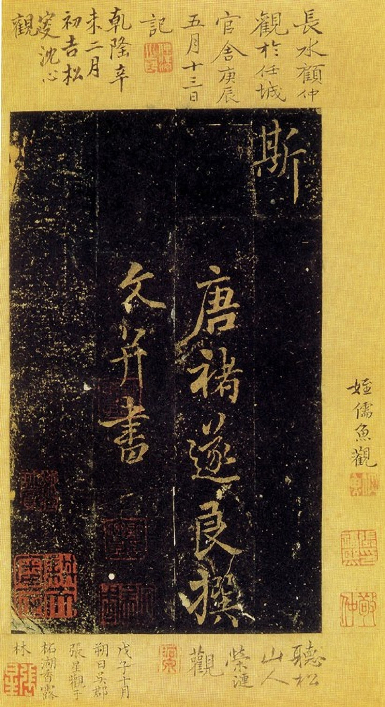 褚遂良书法《司马迁妾随清娱墓志》(传)