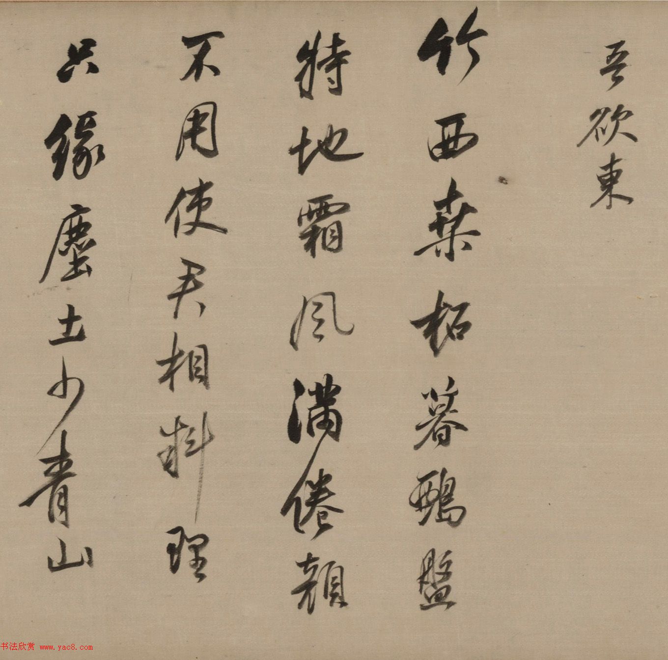 董其昌行草书《临宋四家苏黄米蔡》卷