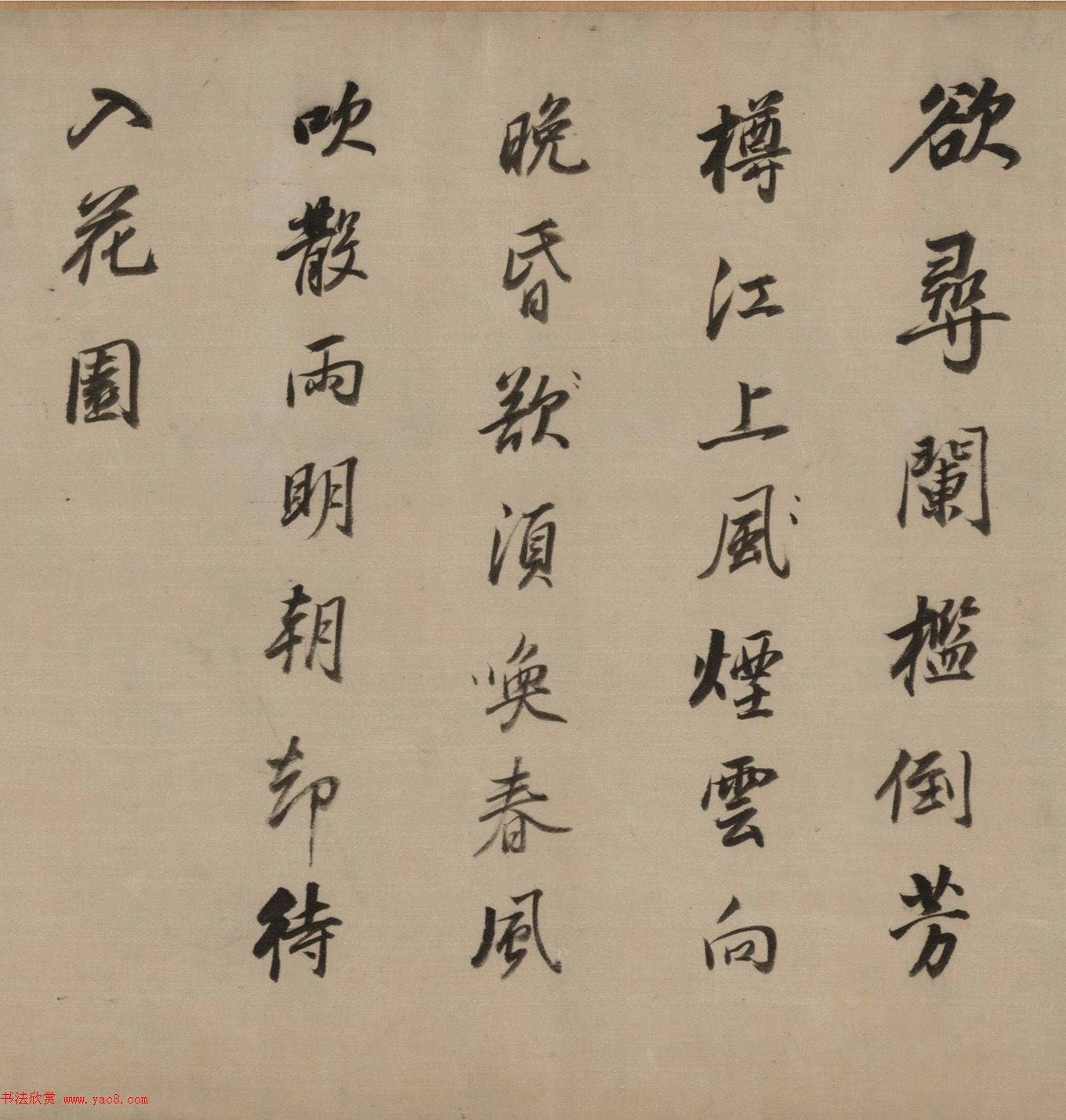 董其昌行草书《临宋四家苏黄米蔡》卷