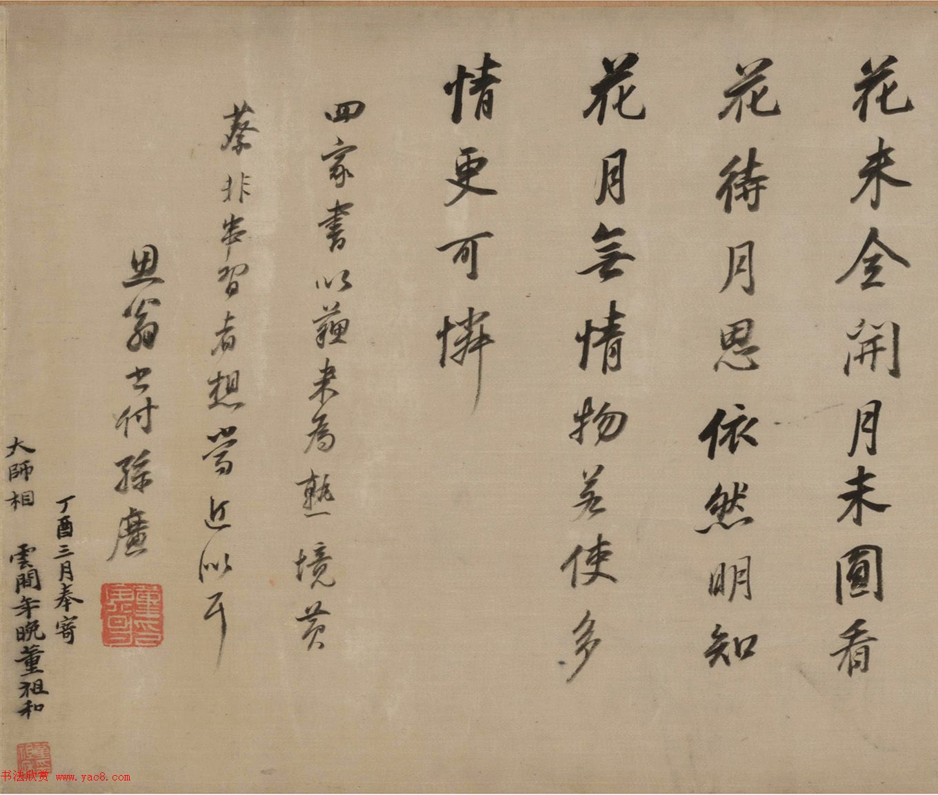 董其昌行草书《临宋四家苏黄米蔡》卷