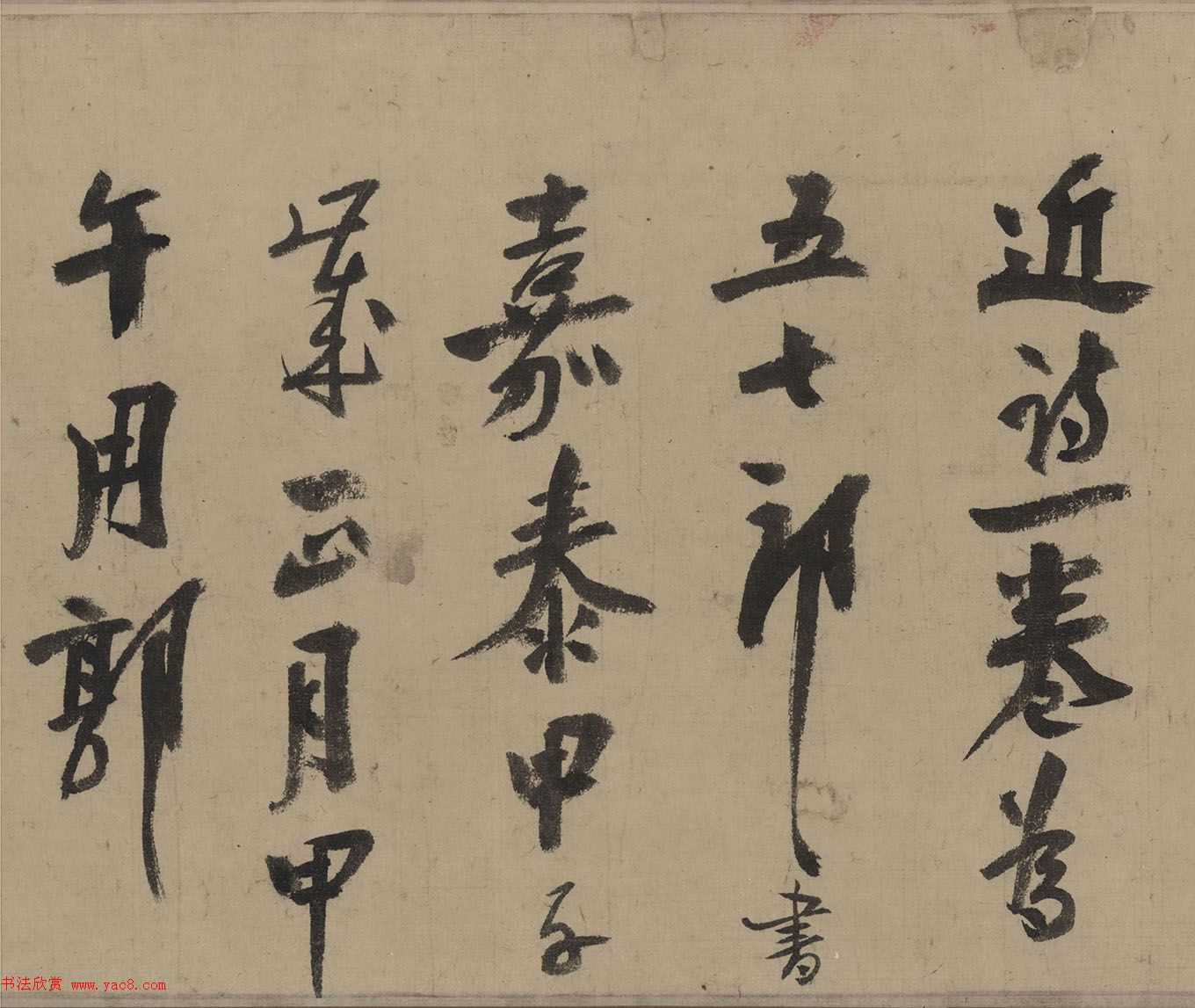 陆游草书《自书诗卷·原上一缕》