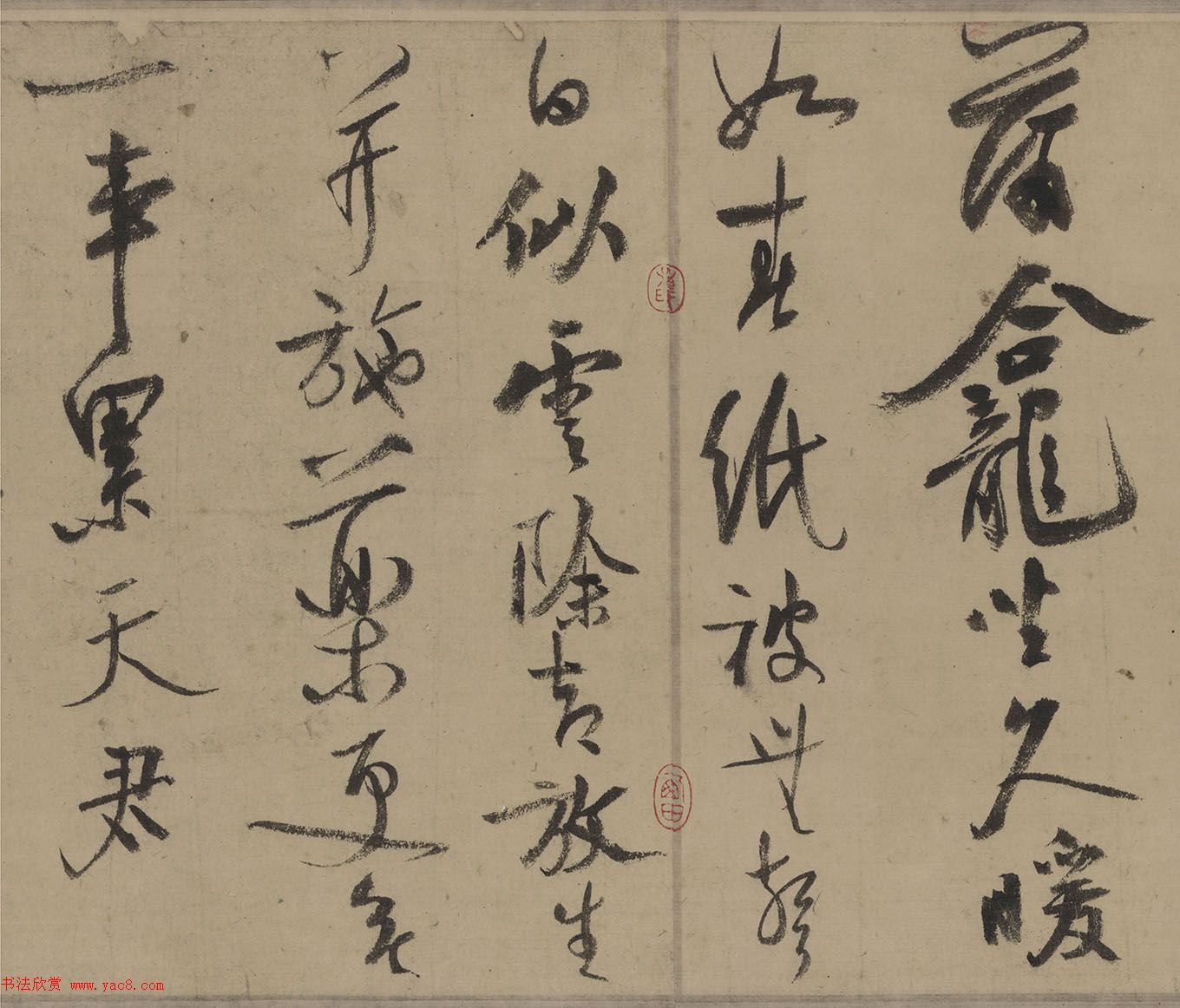 陆游草书《自书诗卷·原上一缕》