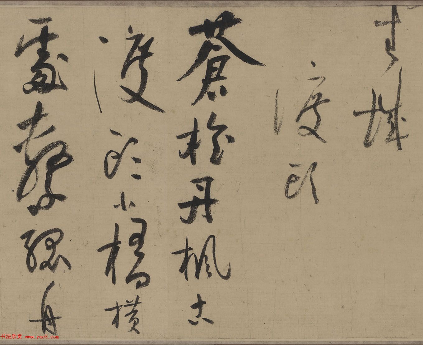 陆游草书《自书诗卷·原上一缕》