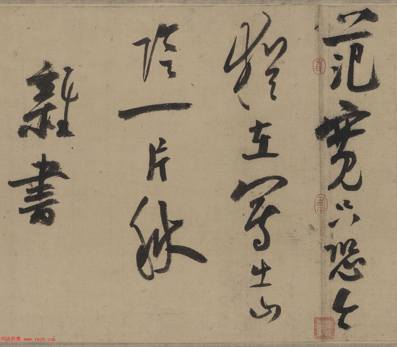 陆游草书《自书诗卷·原上一缕》