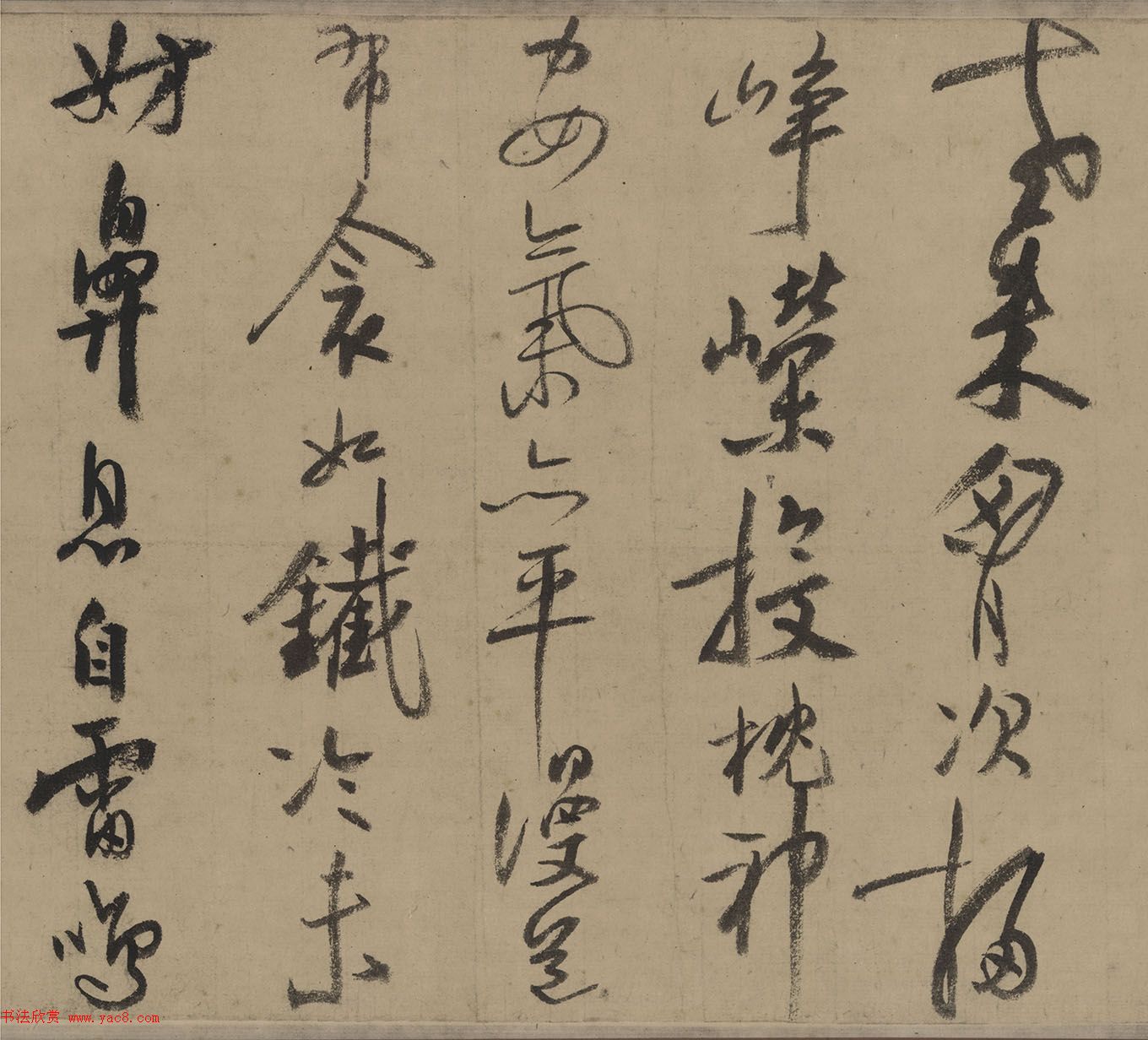 陆游草书《自书诗卷·原上一缕》