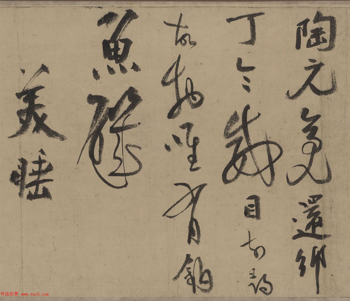 陆游草书《自书诗卷·原上一缕》