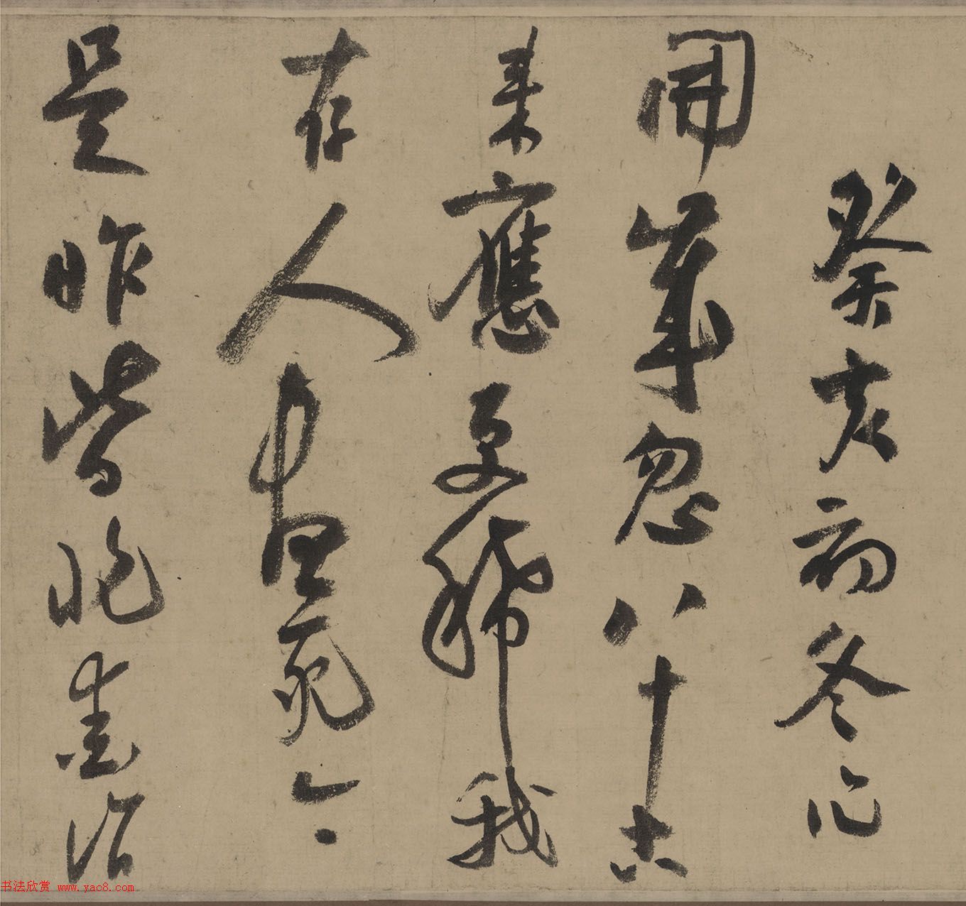 陆游草书《自书诗卷·原上一缕》