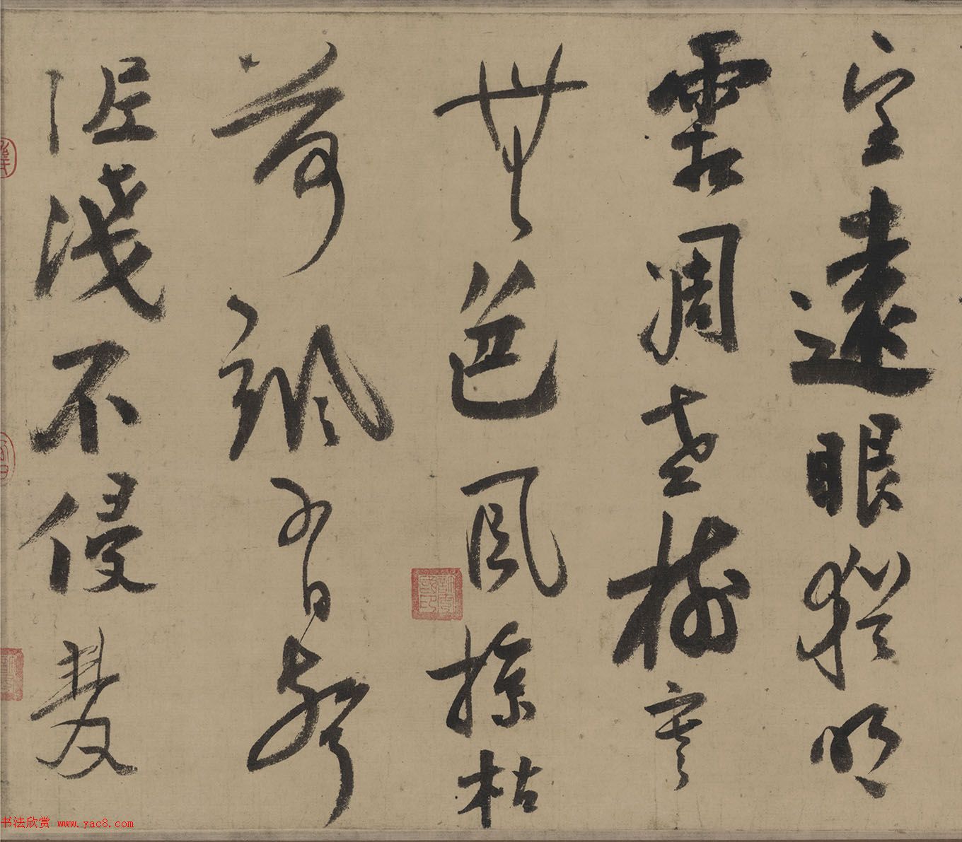 陆游草书《自书诗卷·原上一缕》