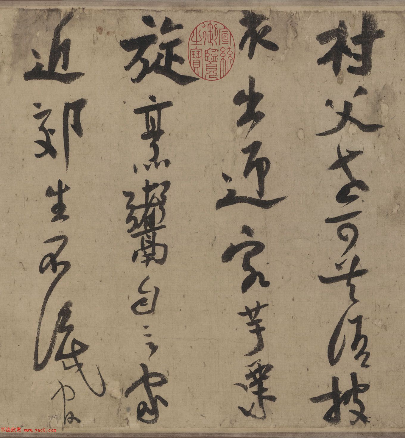 陆游草书《自书诗卷·原上一缕》