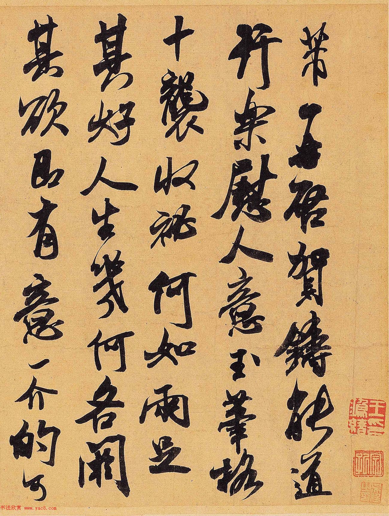 米芾行草书欣赏《贺铸帖》高清大图