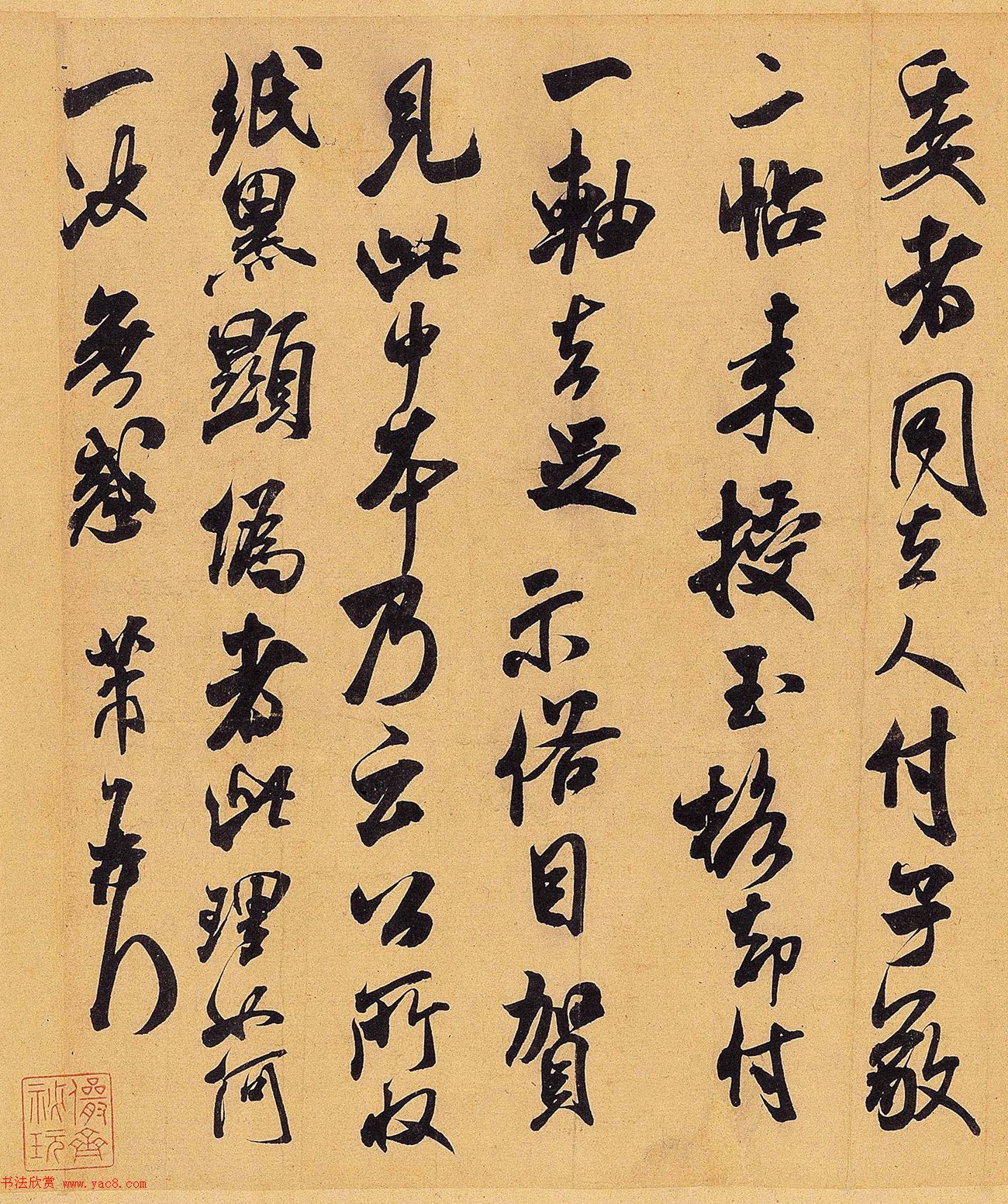 米芾行草书欣赏《贺铸帖》高清大图