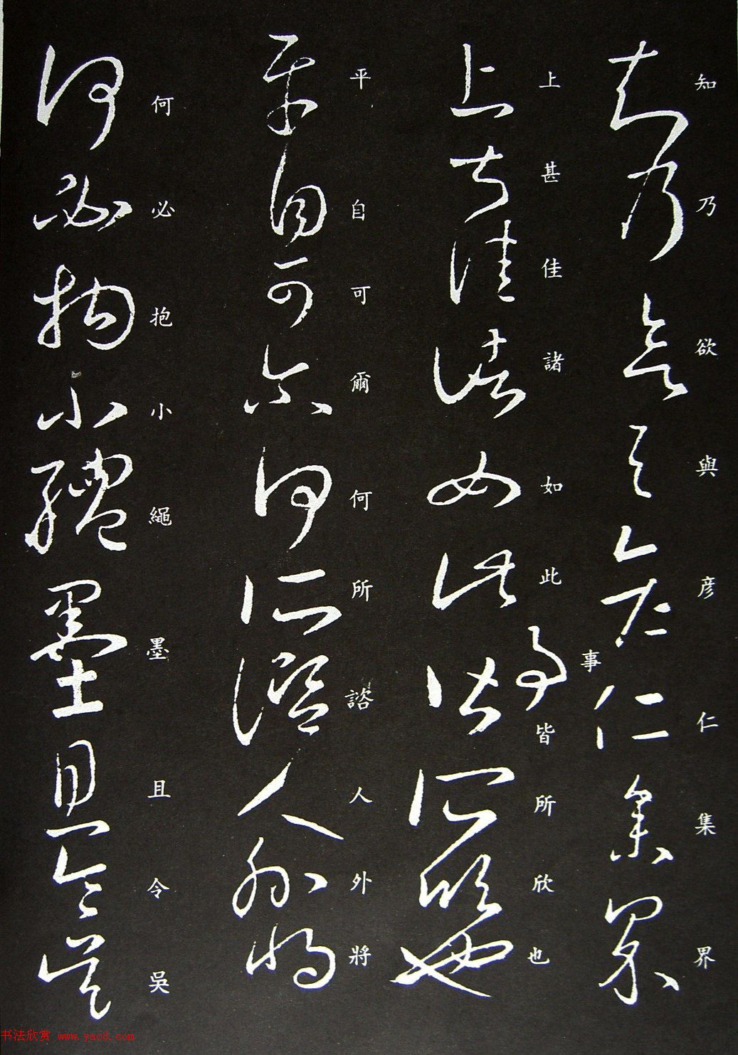 王羲之草书欣赏《服食而在帖》拓本大图