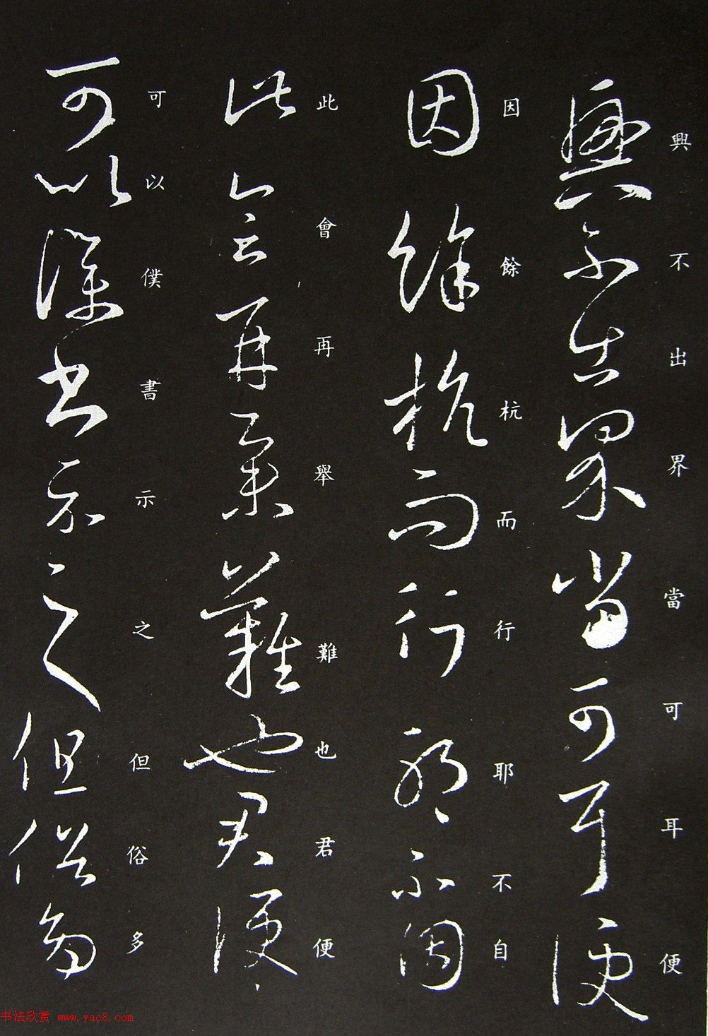 王羲之草书欣赏《服食而在帖》拓本大图