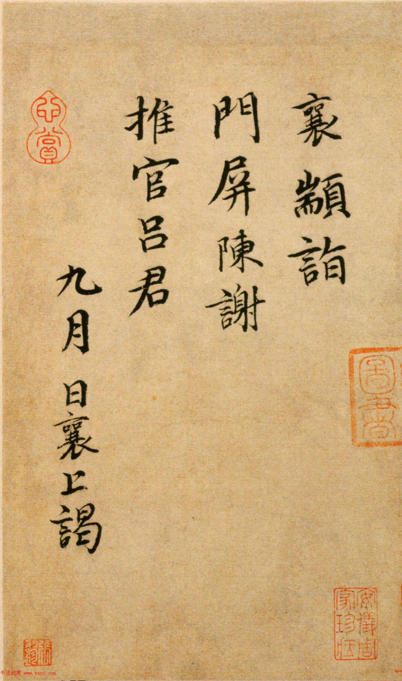 蔡襄书法欣赏尺牍《门屏帖》