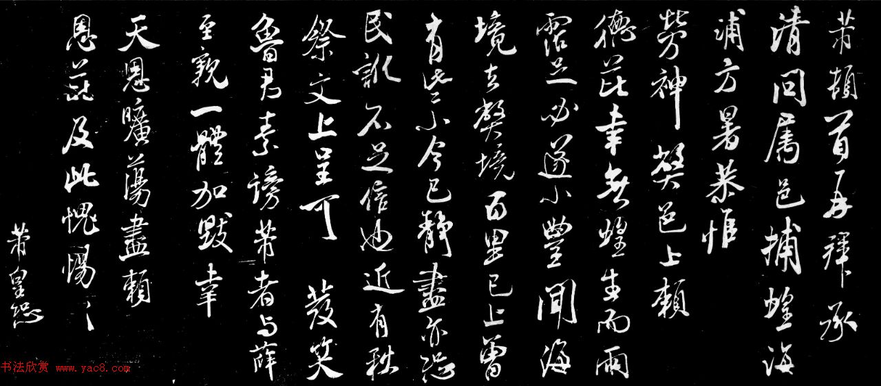 米芾致楚州长官书札《捕蝗帖》