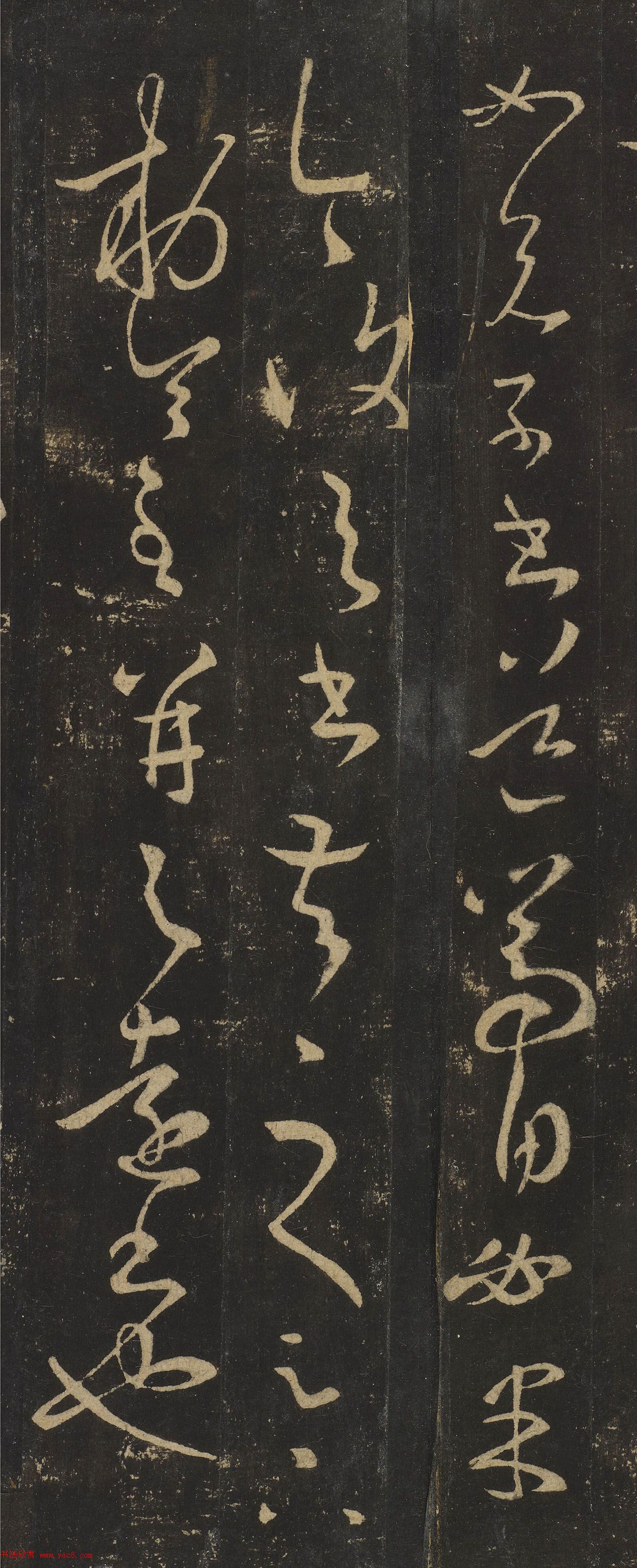 王羲之书法草书欣赏《如兄子书帖》