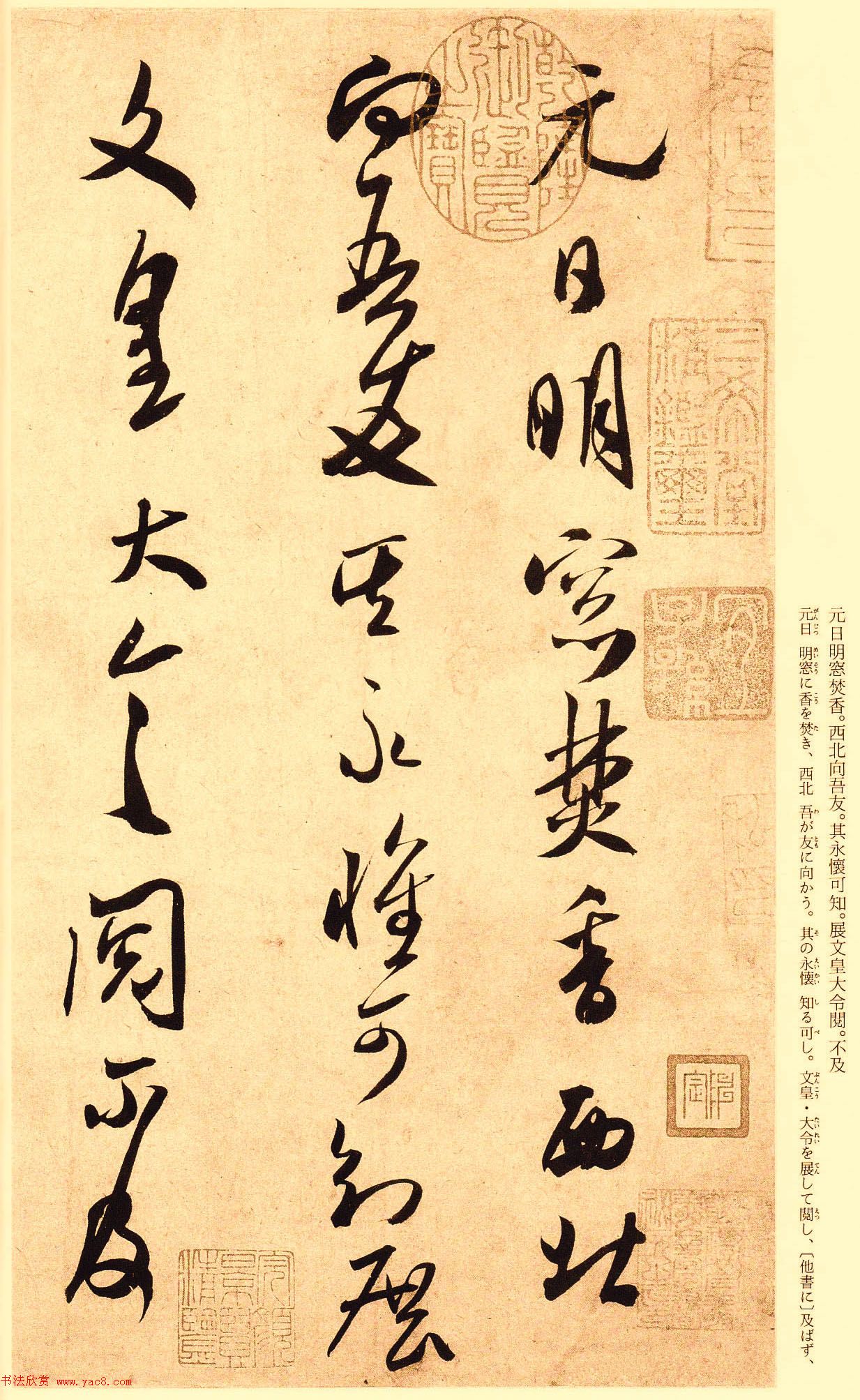 米芾草书《元日帖》艺术赏析(大图)